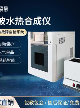 微波水热合成仪红外测温高通量智能微波消解仪LJ-SC06消解仪