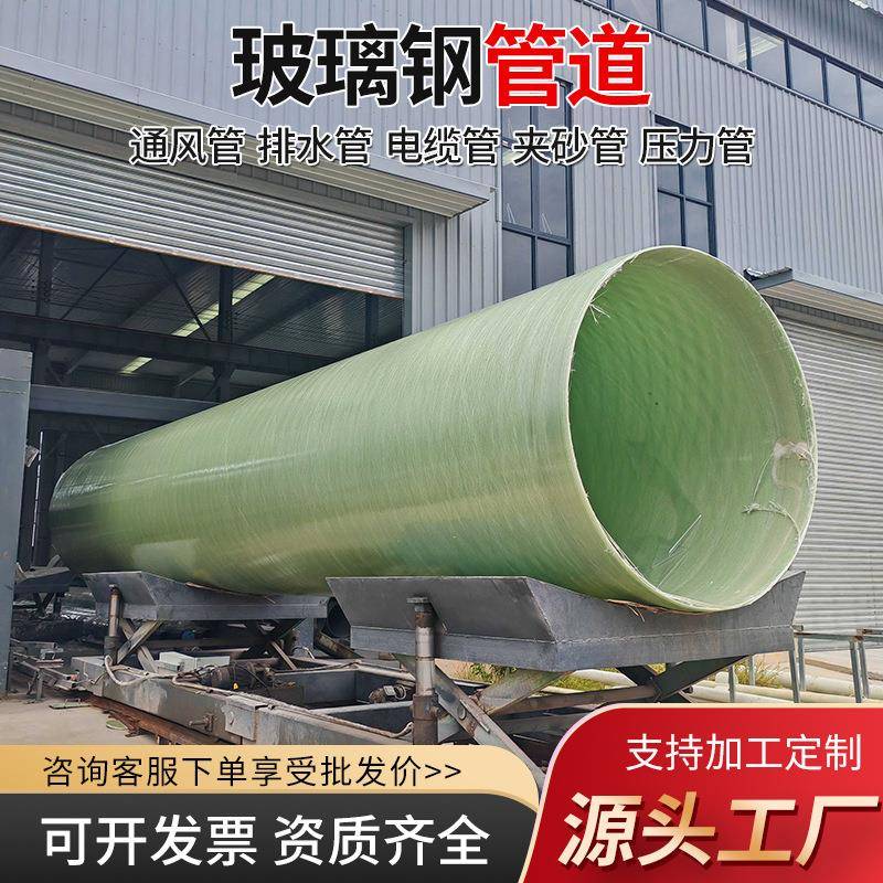 玻璃钢管道通风除臭污水纤维管大口径压力管玻璃钢夹砂管厂家