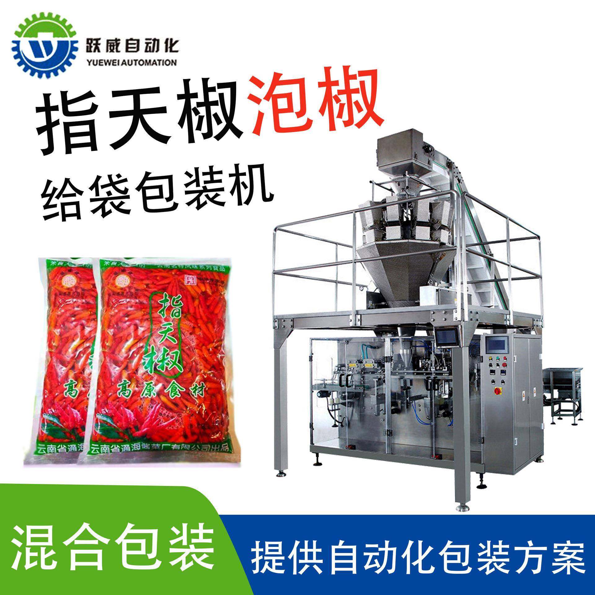 袋装指天椒灌装机自动称重酸菜酸笋含液体灌装封口机泡椒给袋包,办公设备/耗材/相关服务,包装机,淘宝优惠券,粉丝福利购,淘宝优惠卷