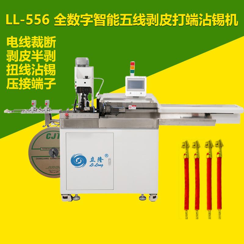 五线端子机单头沾锡机电子线全自动裁线剥皮浸锡机扁护套线打端子