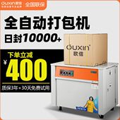 欧信打包机双电机捆扎带收紧一体全自动热熔木龙骨快递纸箱封箱机