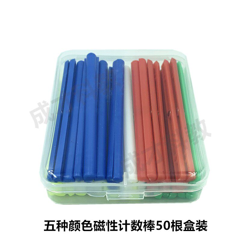 磁性小棒教师用数学算术教具数字棒计数器小学生数数棒算数一年级