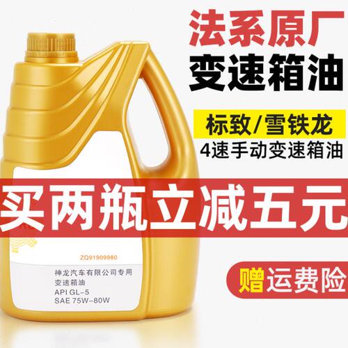 适配标致307雪铁龙世嘉206爱丽舍408原厂手动挡变速箱油齿轮油 志