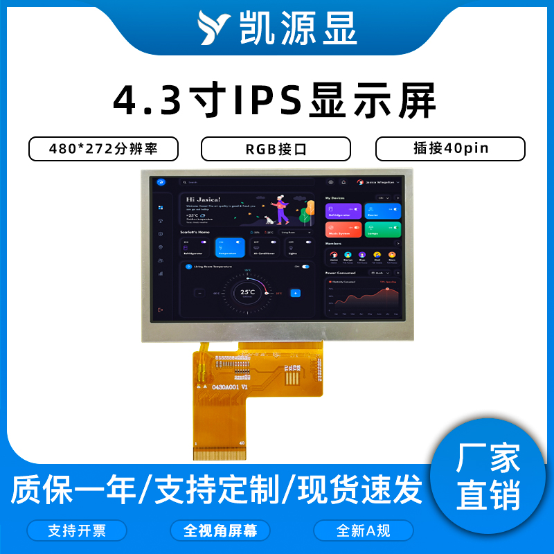 4.3寸IPS液晶屏480*272分辨率高亮TFT模组显示屏40PIN接口RGB屏幕