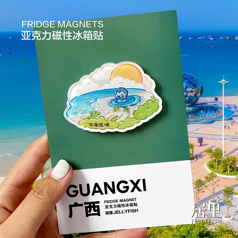 广西冰箱贴桂林阳朔北海涠洲岛创意旅游纪念品文创礼物亚克力磁贴