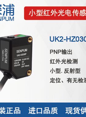 小型红外光电传感器NPN PNP 300mm检测有无 定位检测 替E3Z-D61