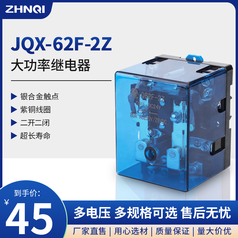 JQX-62F-2Z大电流中间继电器碰碰车80A大功率交流AC220/DC24/Q12V