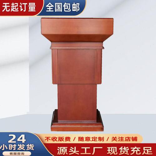 实木多媒体遥控升降演讲发言台领导会议主持培训台大厅迎宾接待台
