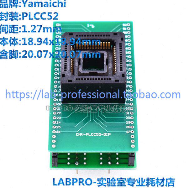 YAMAICHI测试座 PLCC52/IC120-0524-307编程座 烧录座 适配座