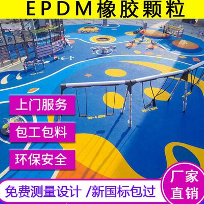 epdm橡胶颗粒塑胶跑道彩色室外地板小区幼儿园游乐场操场户外地垫