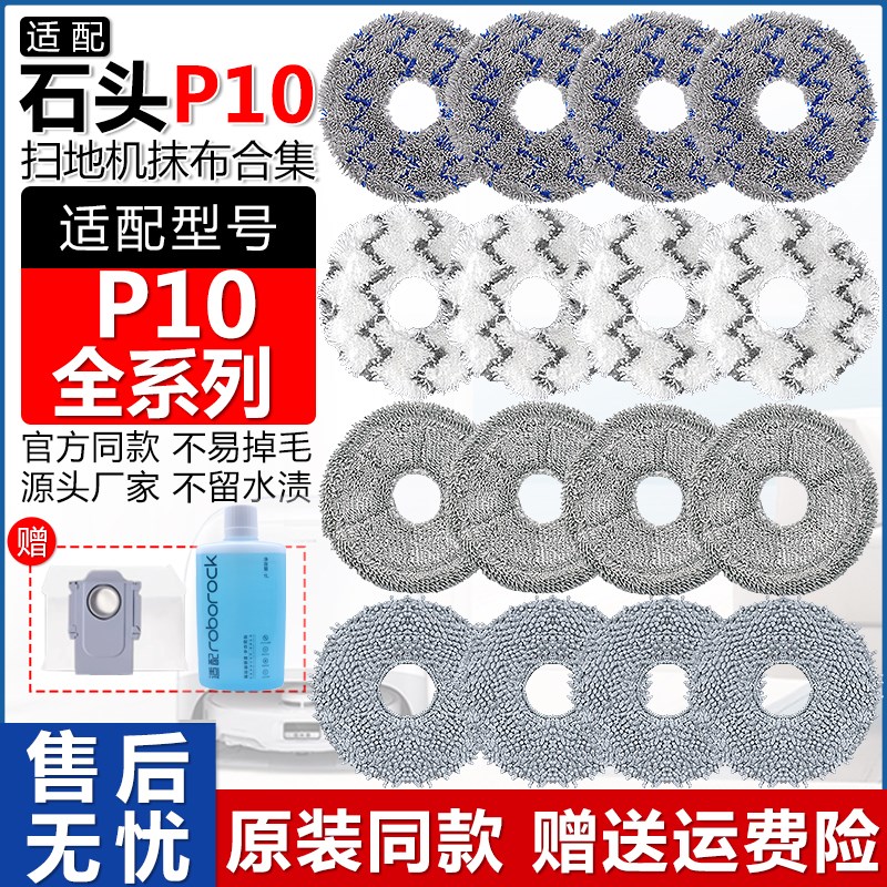 适配石头扫地机器人P10配件P10 PRO/MAX拖抹布P10S PRO清洁替换布