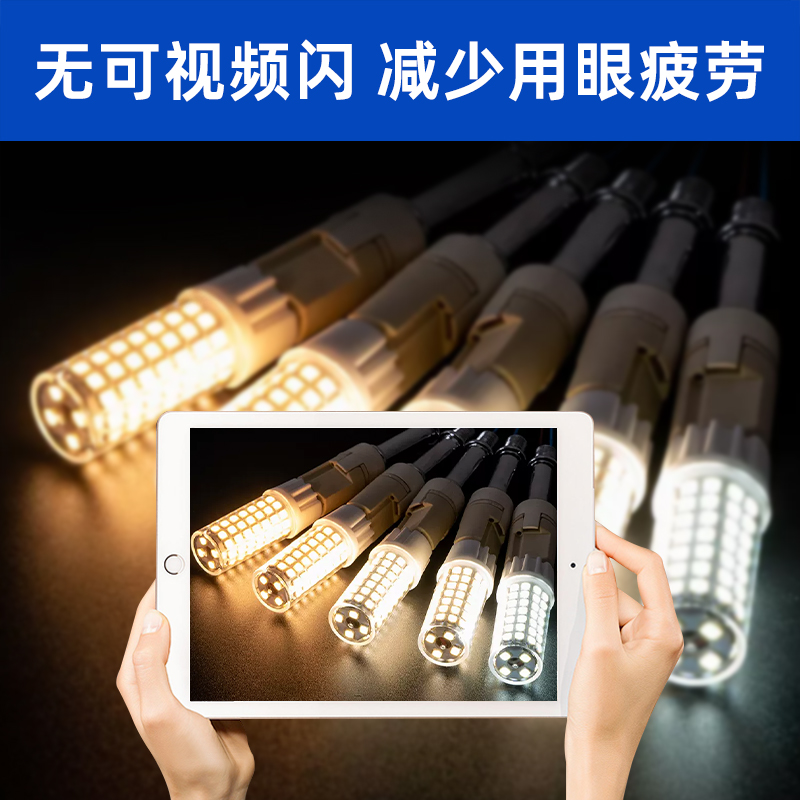 led玉米灯全光谱护眼灯泡光源G9家用节能灯超亮三色变光插脚灯珠