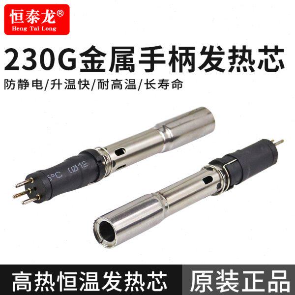 230G金属烙铁手柄发热芯 传感器230G自动焊锡机烙铁头温控器组件