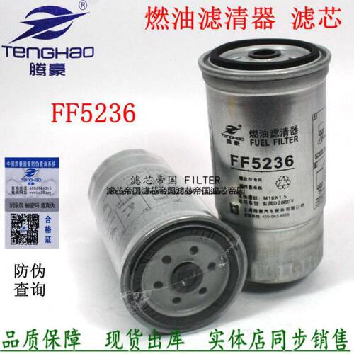 FFP0100细滤东风凯普特锐铃多利卡福瑞卡柴油滤清器FF5236柴滤芯