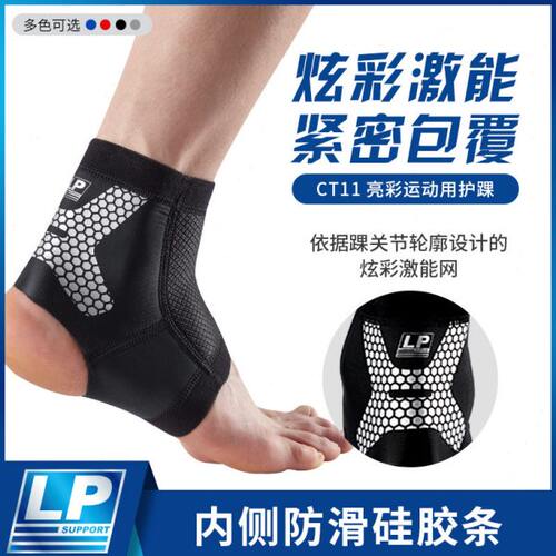 【保价30天】LP专业篮球护踝跑步运动崴脚踝固定薄款保护套CT11