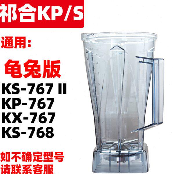 祈和龟兔版KP-767 KX-豆浆/搅拌/研磨机配
