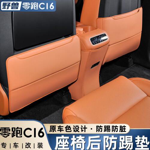 适用零跑C16座椅防踢垫车内用品装饰专用改装后排防护垫汽车配件