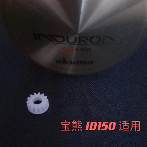 Okum 宝熊ID150鼓轮路亚轮 麻花棒 麻花轴齿轮排线齿轮渔轮3D配件
