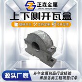 滚筒轴承座 上下盖轴承座 源头实体厂家 上下侧开瓦座 正森