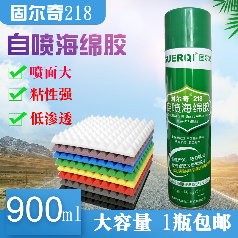 固尔奇218自喷海绵胶水 琴行隔音绵录音棚鸡蛋棉海绵喷胶吸音板V5