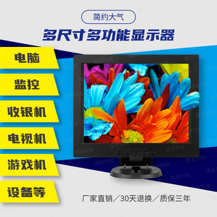 17寸小电视机显示器液晶屏 收银机电脑PS4游戏机HDMI