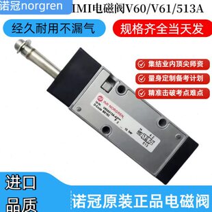 V62C513A A213J电磁阀NORGREN英国诺冠IMI埃迈海隆二位五通原装