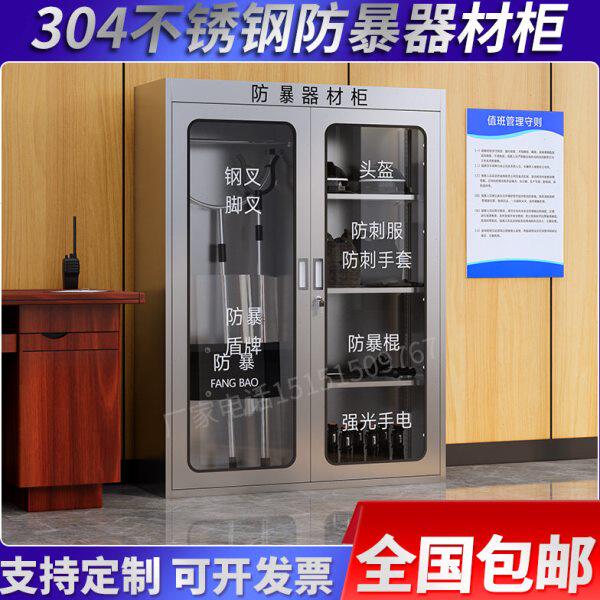 304不锈钢防暴器材柜安保器材柜幼儿园反恐器械柜钢叉盾牌装备柜