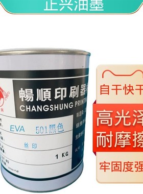 乳胶气球油墨EVA RP鞋材 瑜伽垫 TPR合成材料橡胶丝印油墨501黑色