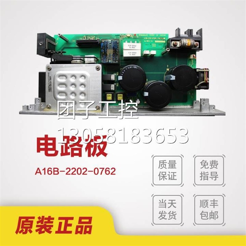 !FANUC发那科电路板 A16B-2202-0762 原装拆机线路板询价