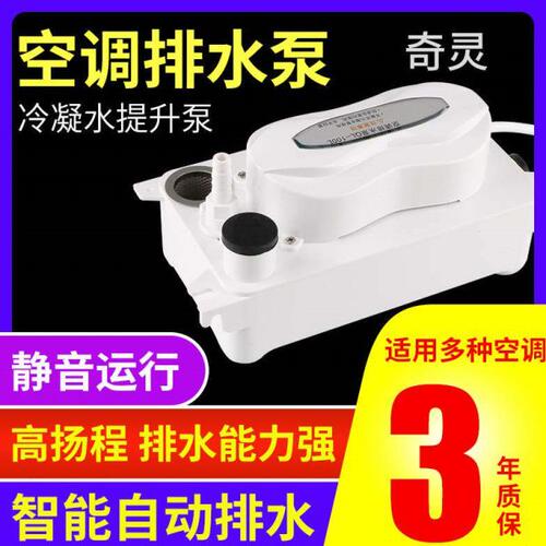 空调排水泵冷凝水提升泵专用挂机柜机中央外置抽水泵全自动排水器