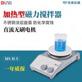 DLAB大龙磁力搅拌器MS S实验室标准加热恒温搅拌机混合器混匀仪