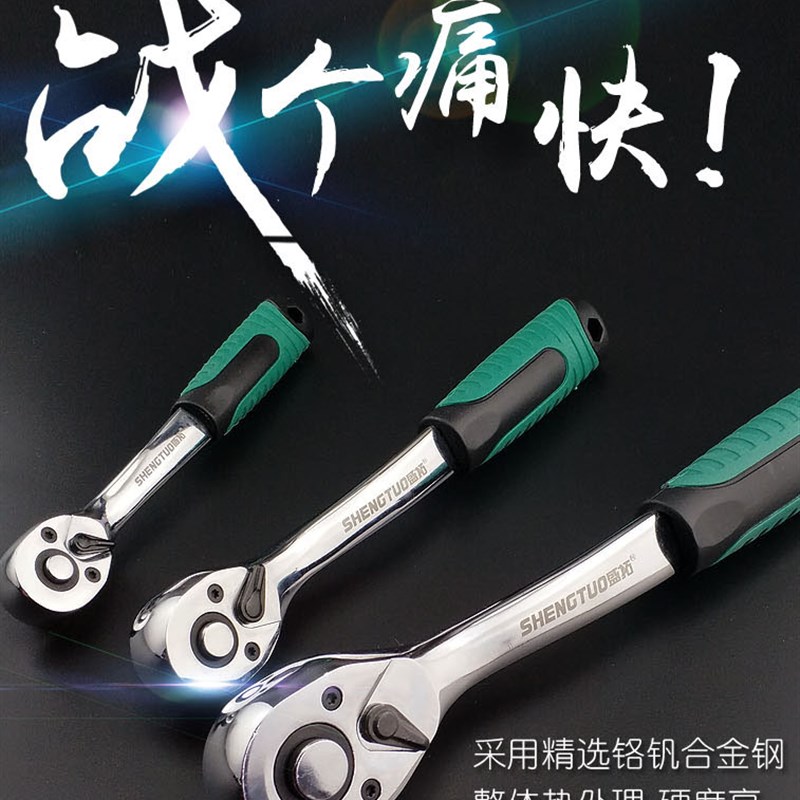 高档72齿弯柄棘轮扳手 自动脱落快速套筒扳手 大中小飞1/21/4 3/8