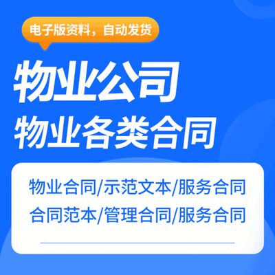 物业公共租住委托挂靠公司股份员工劳动各类新合同协议书电子版