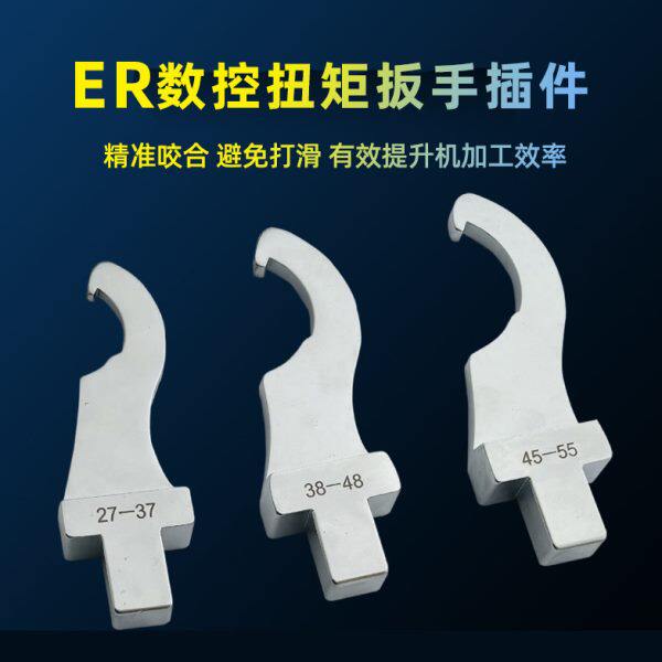 月牙勾头数控机床勾型扭矩扳手UM型扭力ER16/20/25/32/40扳手插件