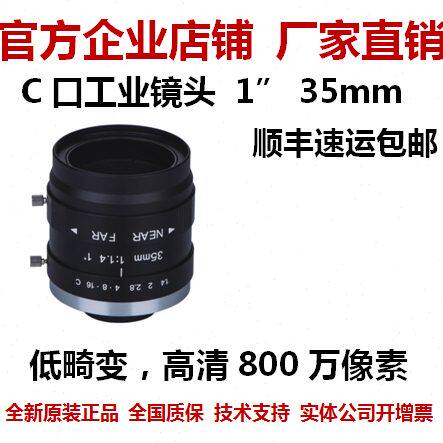 工业相机镜头机器视觉工业镜头800万像素1英寸定焦35mm低畸变