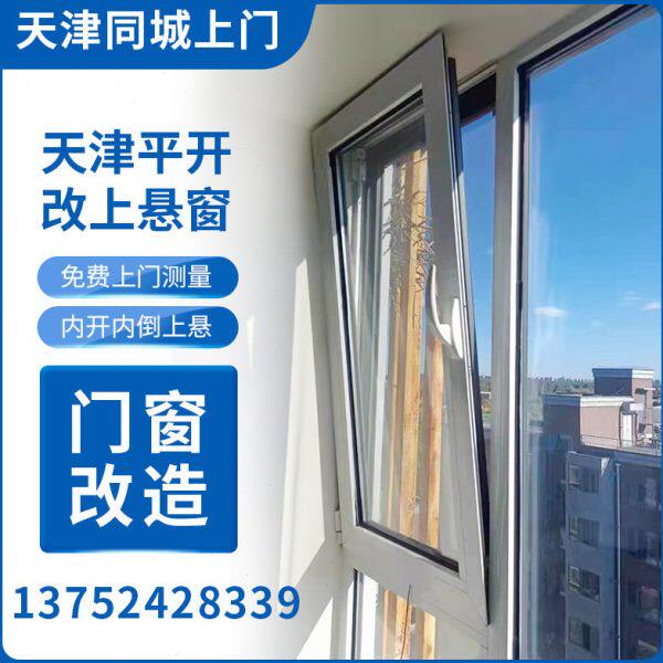 天津平开改上悬窗坚朗隐形藏内开内倒上悬朔刚断桥铝修门窗五金件