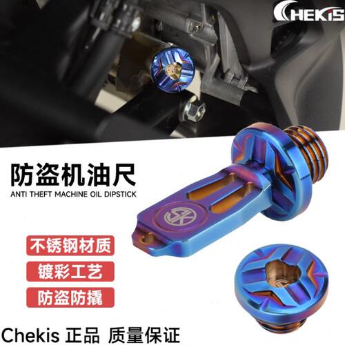 适用三阳TL500/508 MAXSYM麦森400i/600i改装防盗防撬机油螺丝盖