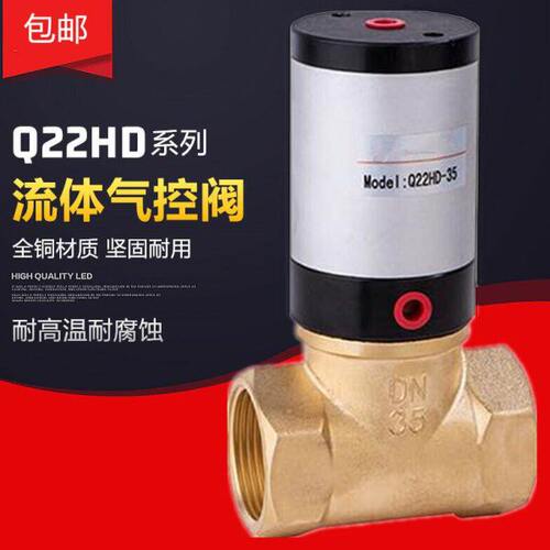 气控阀铜阀Q22HD-15/20/25/32/40/50气动控制水阀 流体真空阀管阀