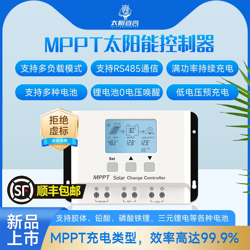 MPPT太阳能控制器12V24V全自动通用型蓄锂电池户外光伏板充发电器