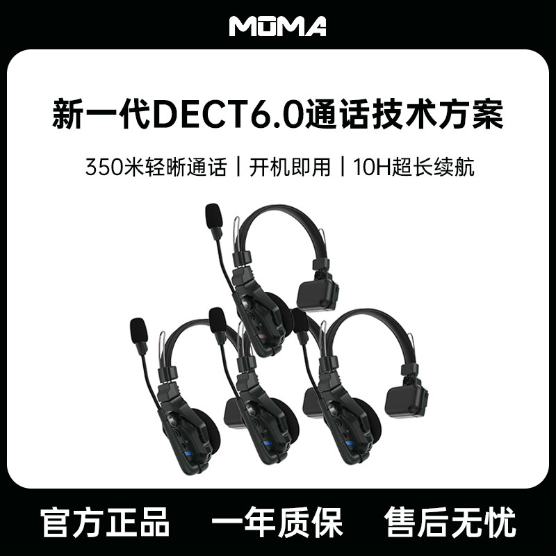 moma猛玛立声头戴一体式无线导播通话系统猛犸全双工三方对讲耳机