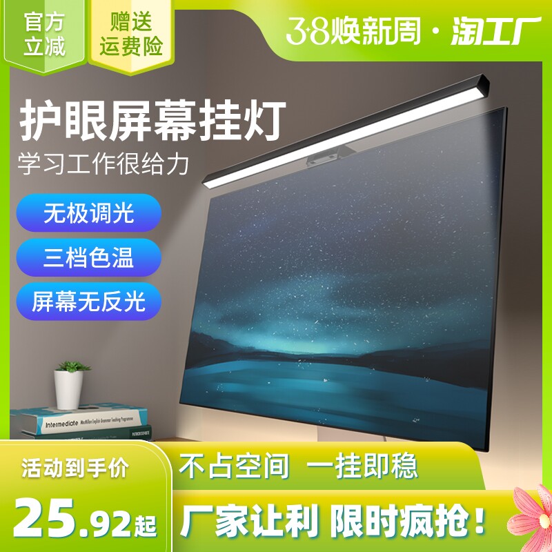 电脑屏幕挂灯台式笔记本显示器挂灯护眼灯办公桌面宿舍台灯补光灯