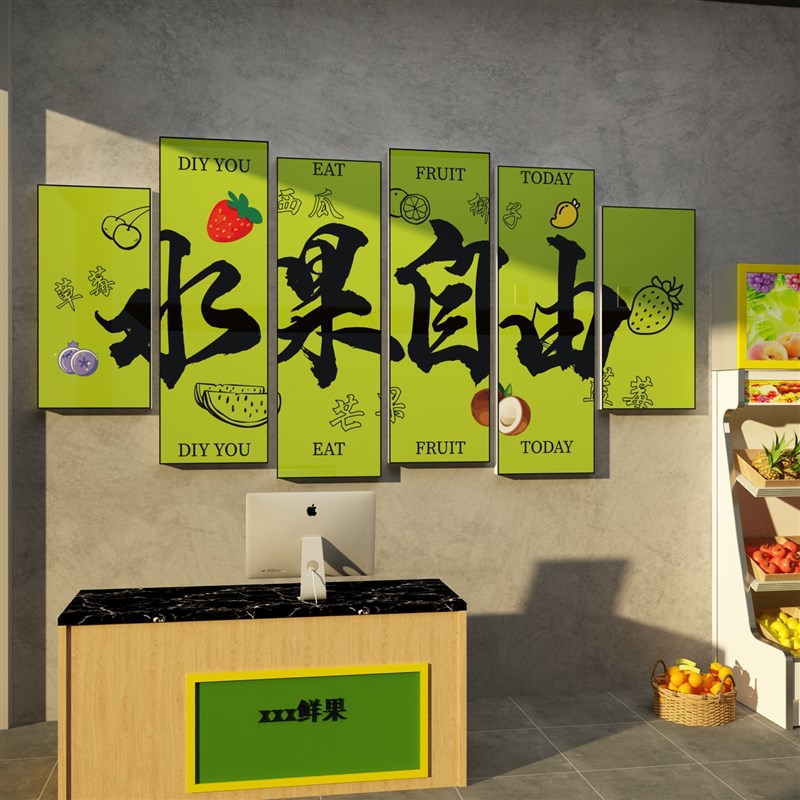 网红水果店装修饰用品布置标语广告贴纸墙面开业气氛壁画背景