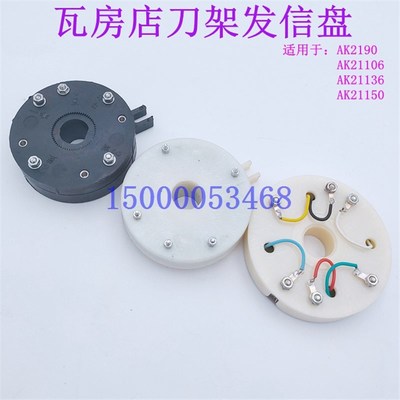 大连机床瓦房店AK21904 AK21106 AK21136数控刀架发信盘 方圆牌