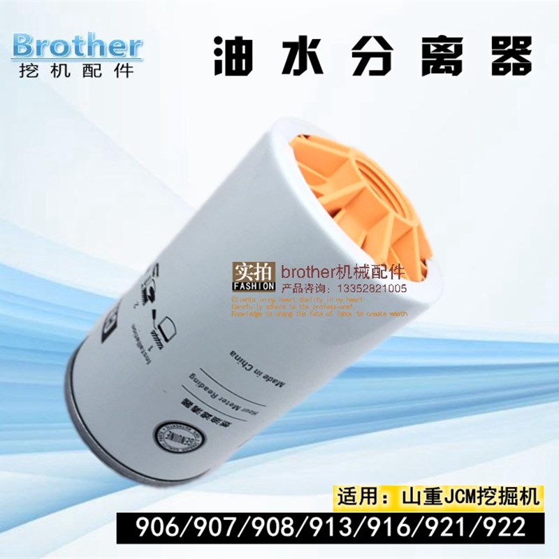 适用挖掘机山重906/907/908/913/921/922C油水分离器柴油滤芯虑清