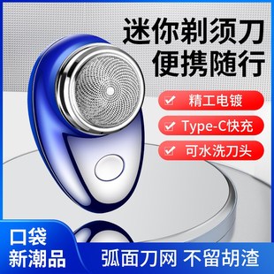 剃须刀迷你电动便携刮胡刀旅行随身小巧户外随身快充弧面刀网精工
