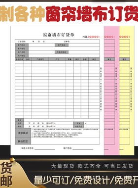 坤将窗帘壁纸墙布墙纸订单本定制销售订购订做货送货清单全屋软装