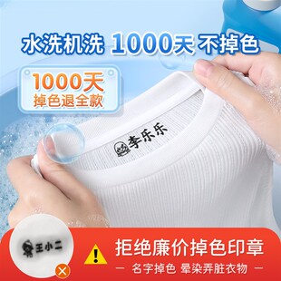 幼儿园名字印章儿童姓名贴防水名字贴衣服宝宝上入学标签入园
