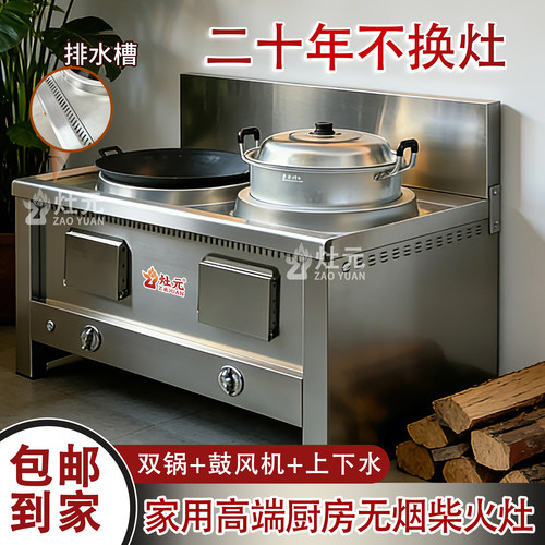广东灶元家用大锅台柴火灶不锈钢双锅鼓风机排水槽无烟节能灶王匠