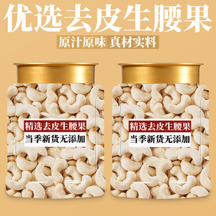 原味腰果去皮仁500g新货熟生白越南腰果孕妇健康零食干果坚果