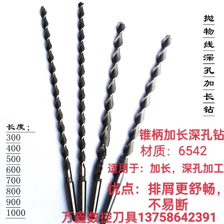锥柄加长特长深孔钻抛物线麻花钻头37-38-39-40-41x450/567891000